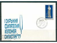 Silistra '77 - 1st Regional Philatelic Exhibition