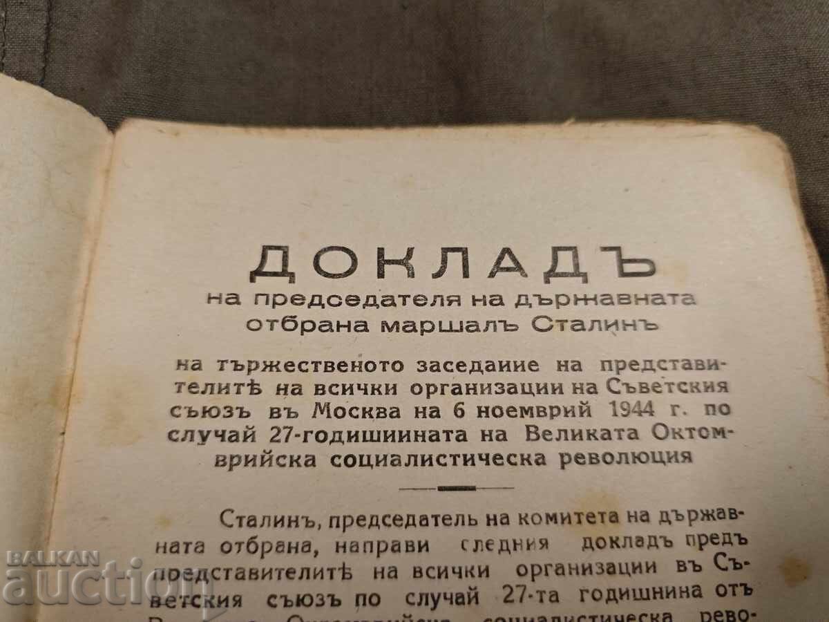 27-a aniversare ..revoluție .Stalin cu preț € 100.00 | 195.58 BGN 27-a aniversare ..revoluție .Stalin cu preț € 100.00 | 195.58 BGN