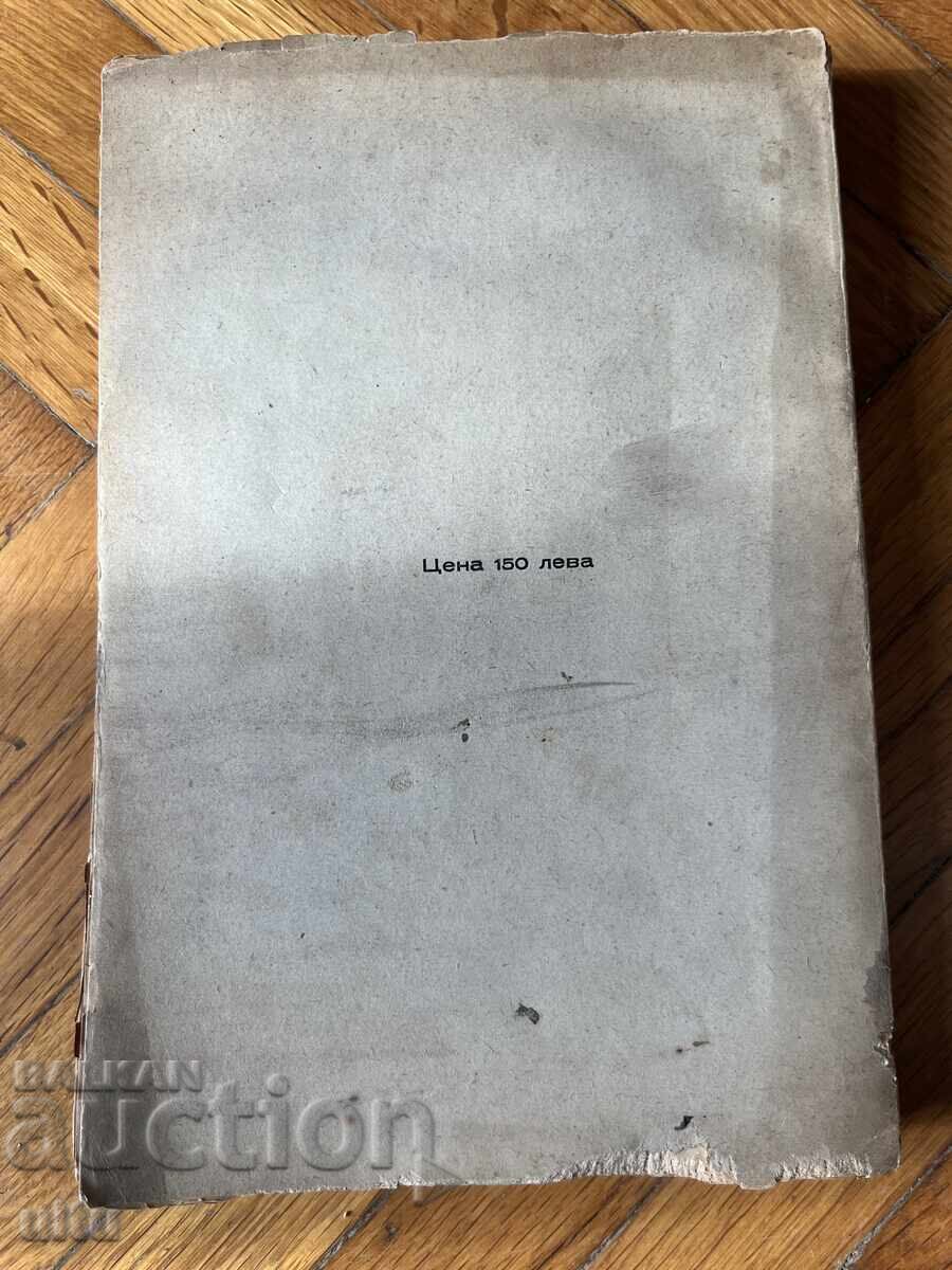 Curs sistematic de contabilitate, D. Dobrev cu preț € 15.50 | 30.32 BGN Curs sistematic de contabilitate, D. Dobrev cu preț € 15.50 | 30.32 BGN