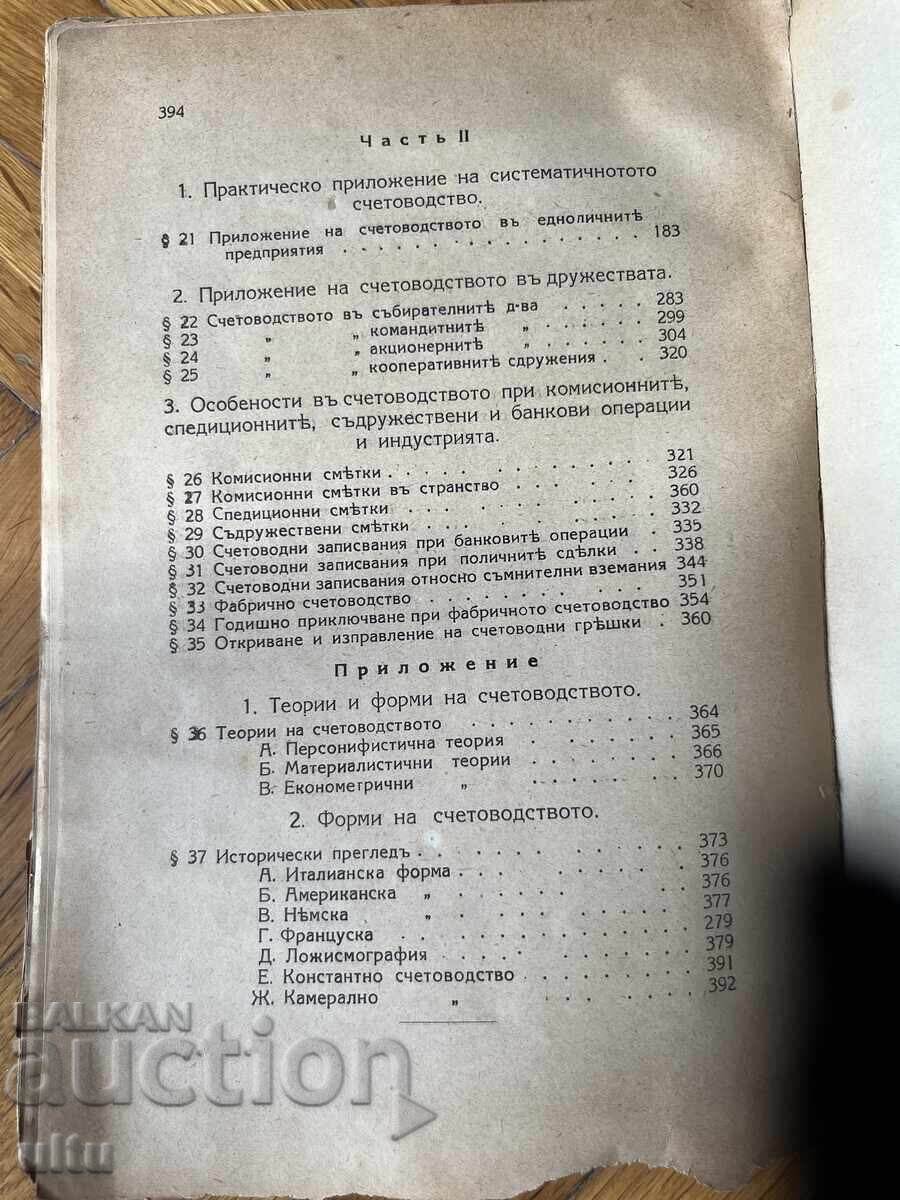 Livrarea Curs sistematic de contabilitate, D. Dobrev Livrarea Curs sistematic de contabilitate, D. Dobrev