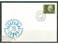 Σπ.εκτύπ.- Μεσοπεριφ. φιλοτ. έκθεση Παζαρτζίκ-Σόφια '78