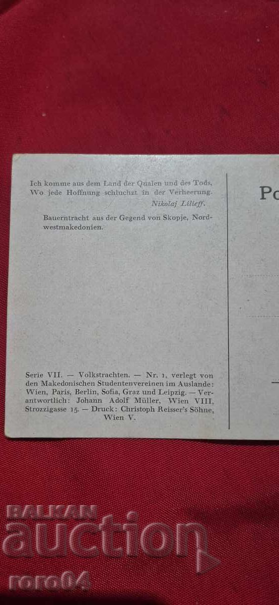 CARRIER - MACEDONIA - SKOPJE - 7