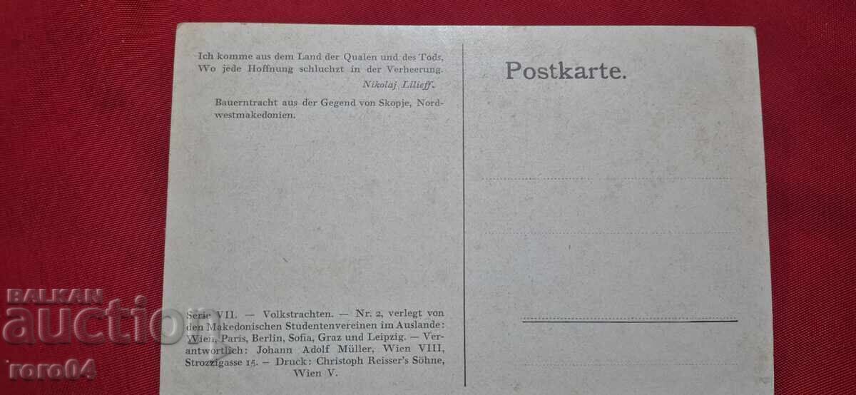 CARRIER - MACEDONIA - SKOPJE - 6