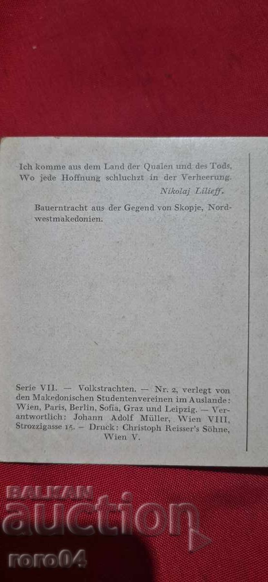 CARRIER - MACEDONIA - SKOPJE - 7