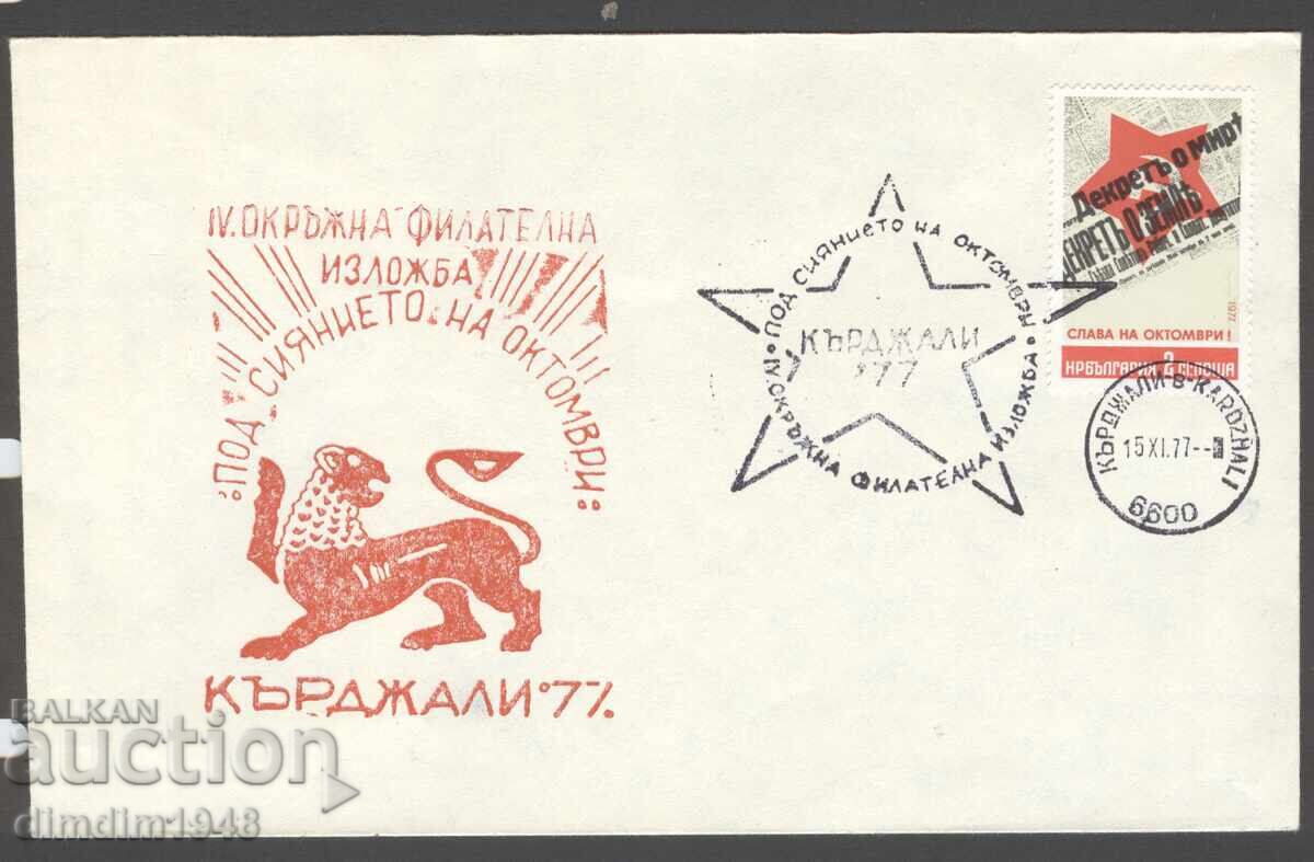 Revista tipărită - IV expoziție filatelică, Kărdjali '77