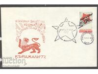 Souvenir Print - IV District Philatelic Exhibition Kardzhali '77