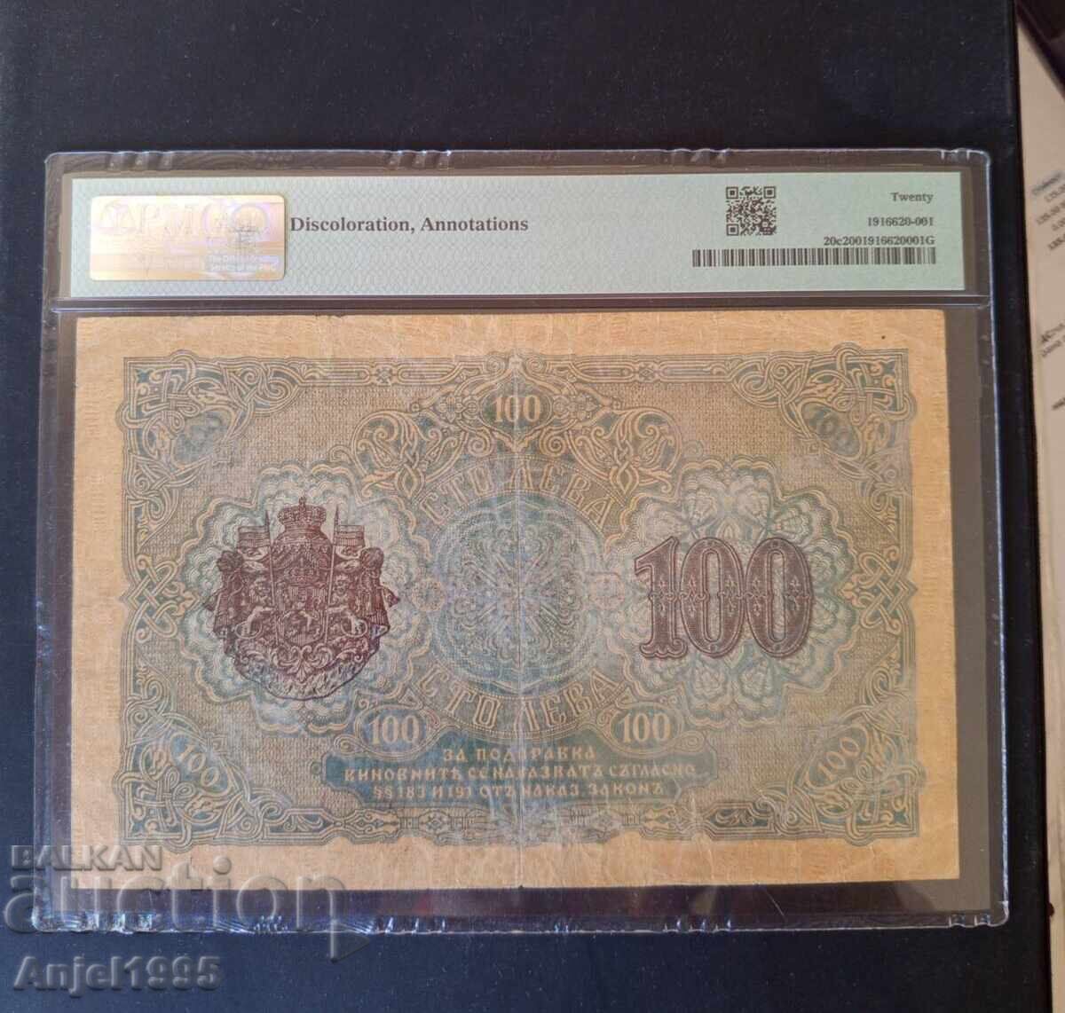 Рядката банкнота серия Д с надпечатка А -1916г. с цена € 1800.00 | 3520.49 лв. Рядката банкнота серия Д с надпечатка А -1916г. с цена € 1800.00 | 3520.49 лв.