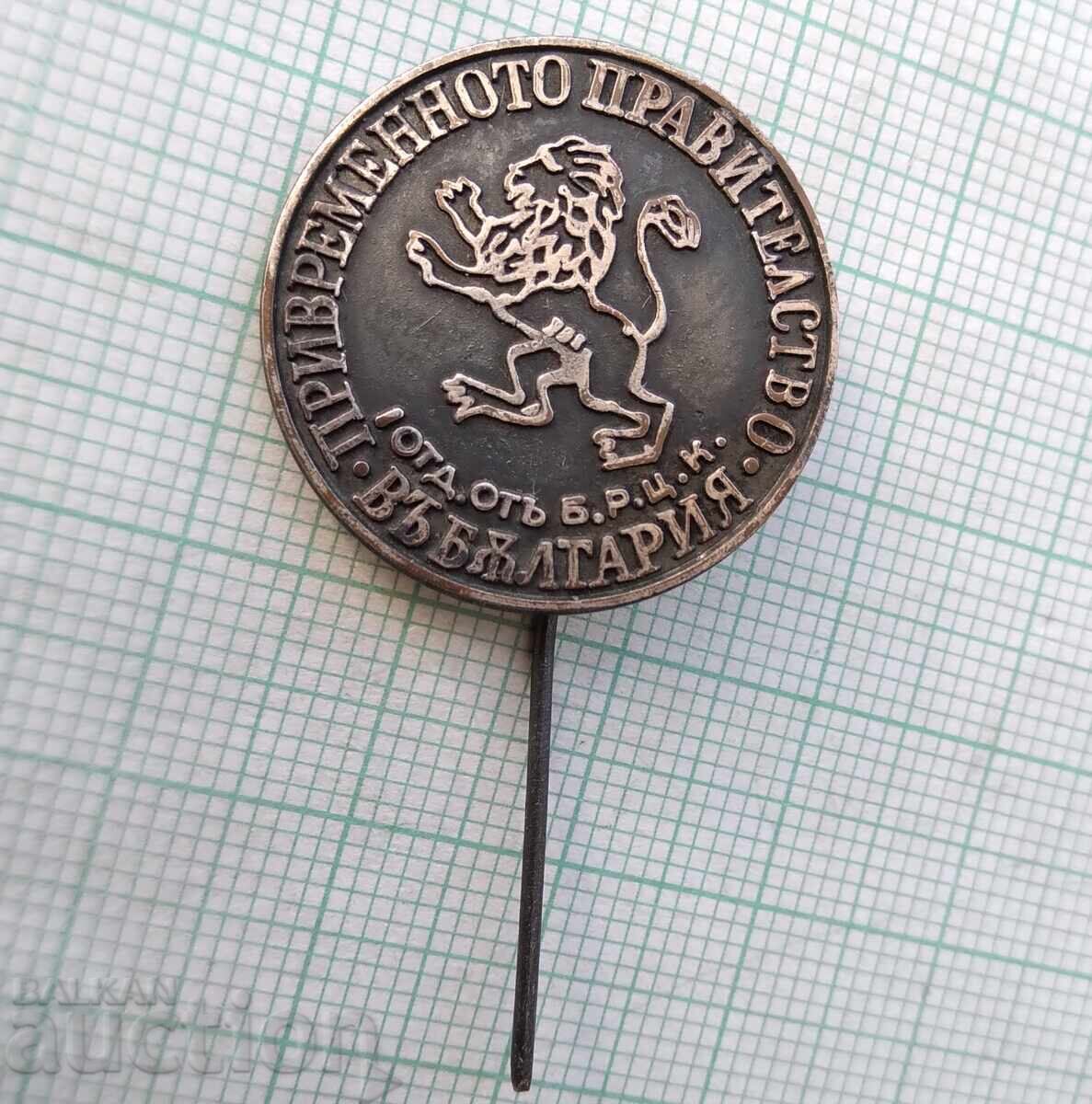 19365 Знака - Привременното правителство в България от БРЦК с цена € 1.53 | 2.99 лв. 19365 Знака - Привременното правителство в България от БРЦК с цена € 1.53 | 2.99 лв.