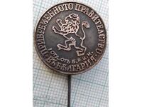 19365 Σήματα - Η Προσωρινή Κυβέρνηση στη Βουλγαρία από την Βουλγαρική Επαναστατική Κεντρική Επιτροπή (ΒΕΚΕ)