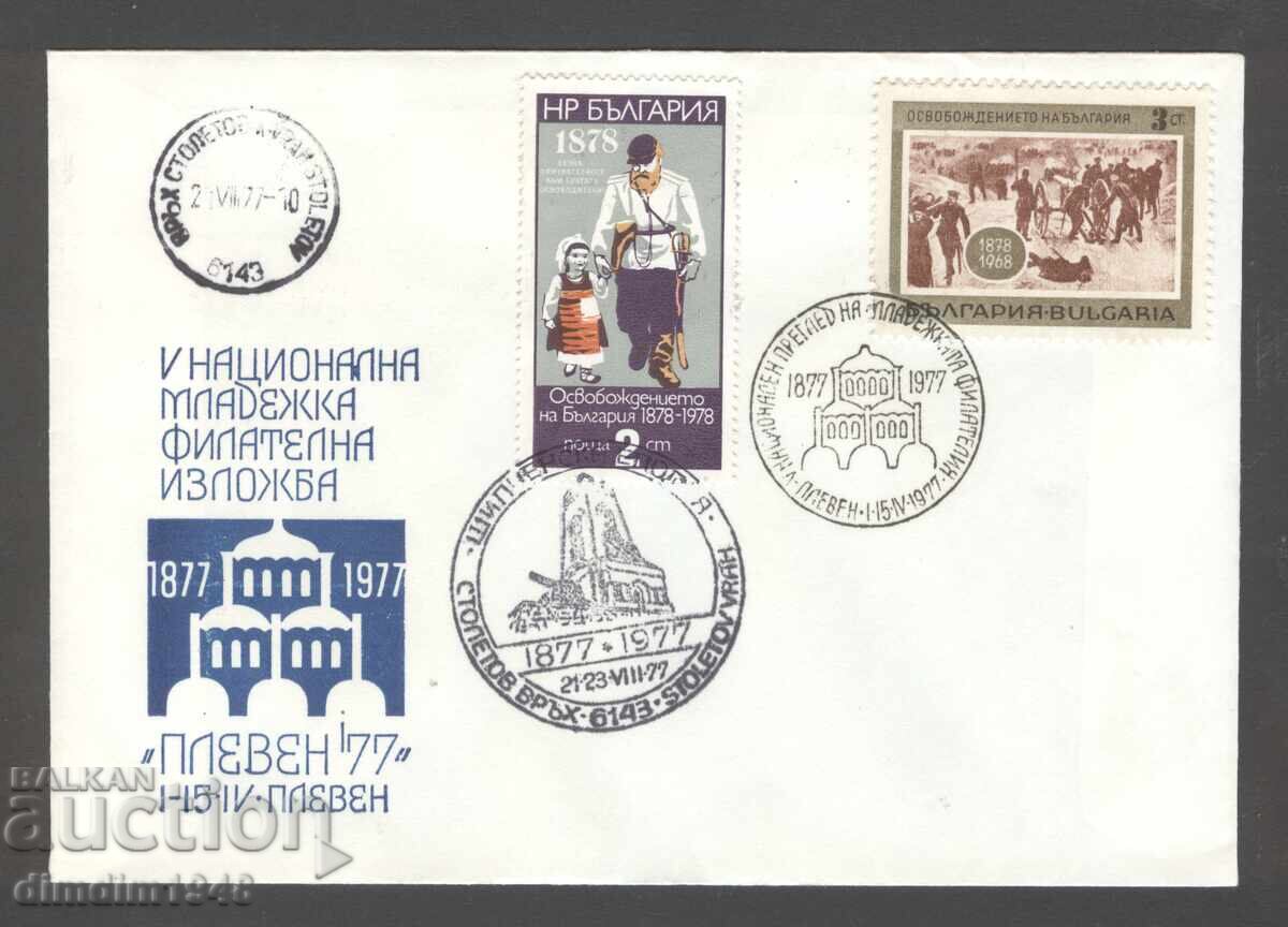 Revistă tipărită - V expoziție națională filatelică pentru tineret Plevna '77 Revistă tipărită - V expoziție națională filatelică pentru tineret Plevna '77