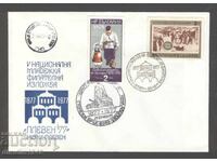 Σπ.τυπ.- V εθν. νεανική φιλατ. έκθεση Πλέβεν '77