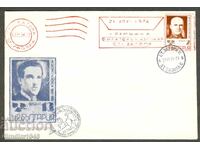 Сп.печат- IV окръжна филат.изложба Ст.Загора'74