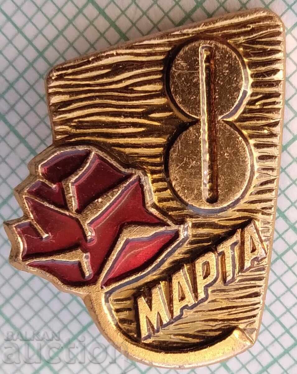 19372 Значка - 8-ми март