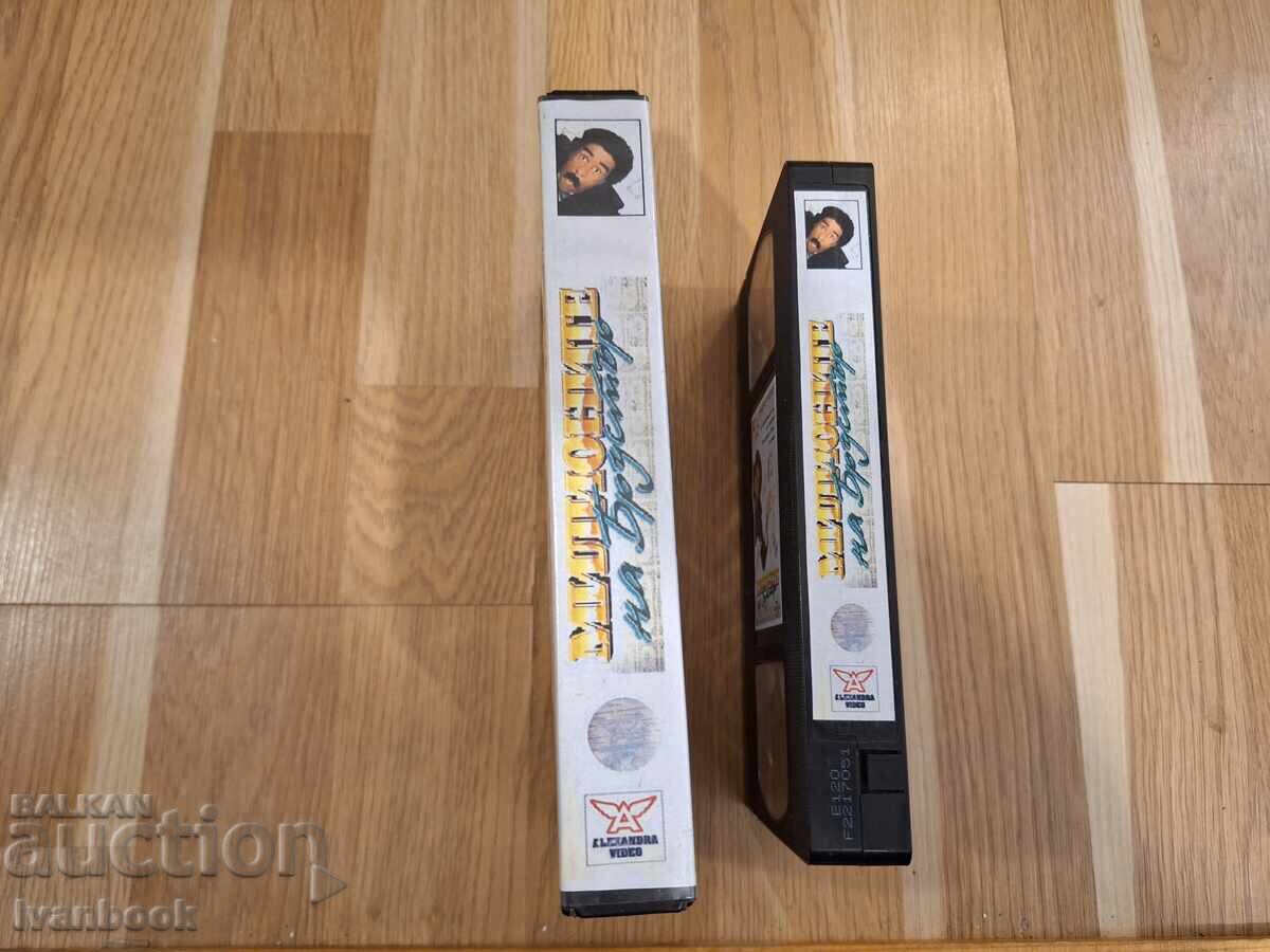 Видео касета VHS - Милионите на Брустър с цена € 3.50 | 6.85 лв.