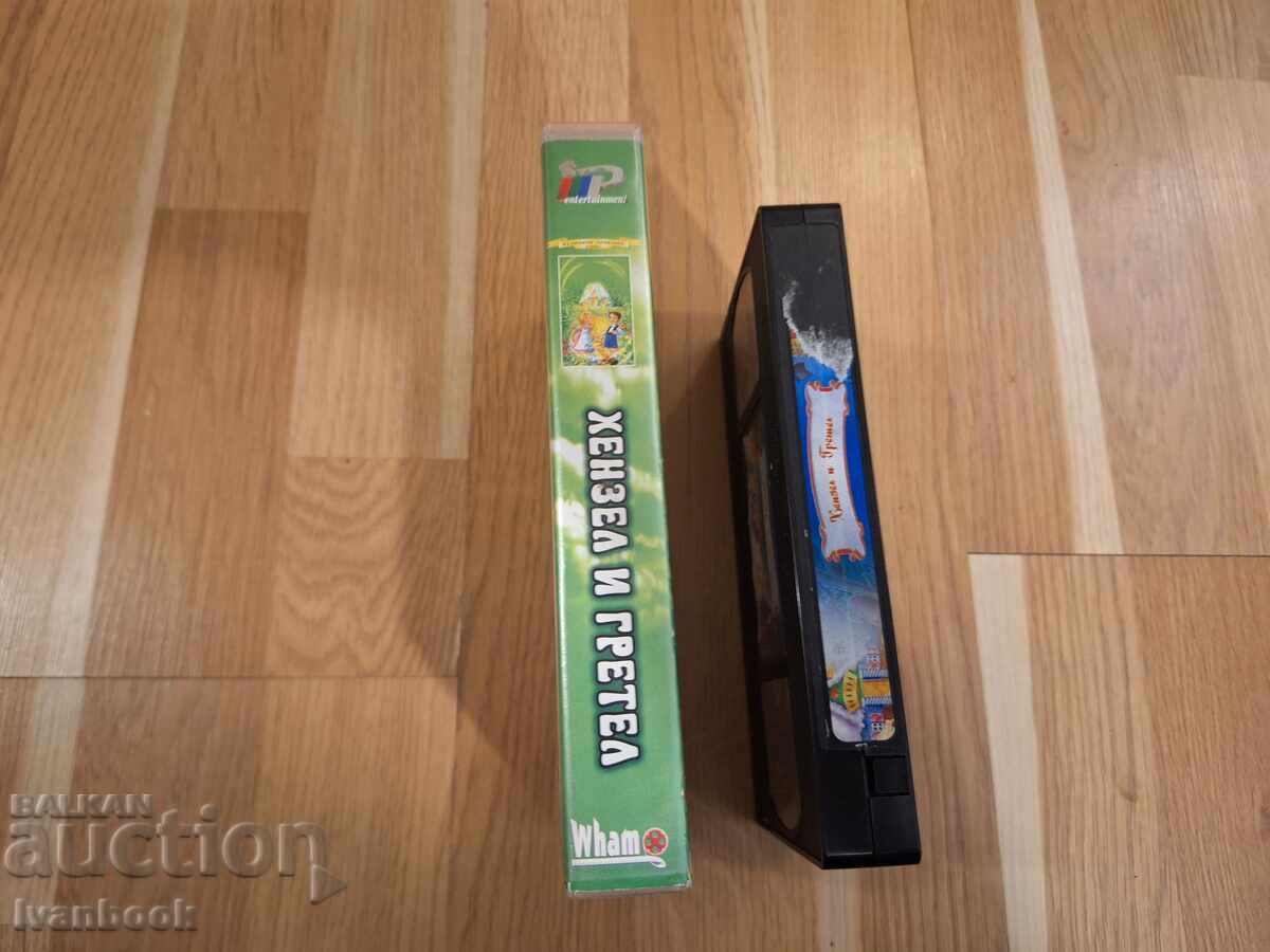 Видео касета VHS - Анимация Хензел и Гретел с цена € 3.50 | 6.85 лв.