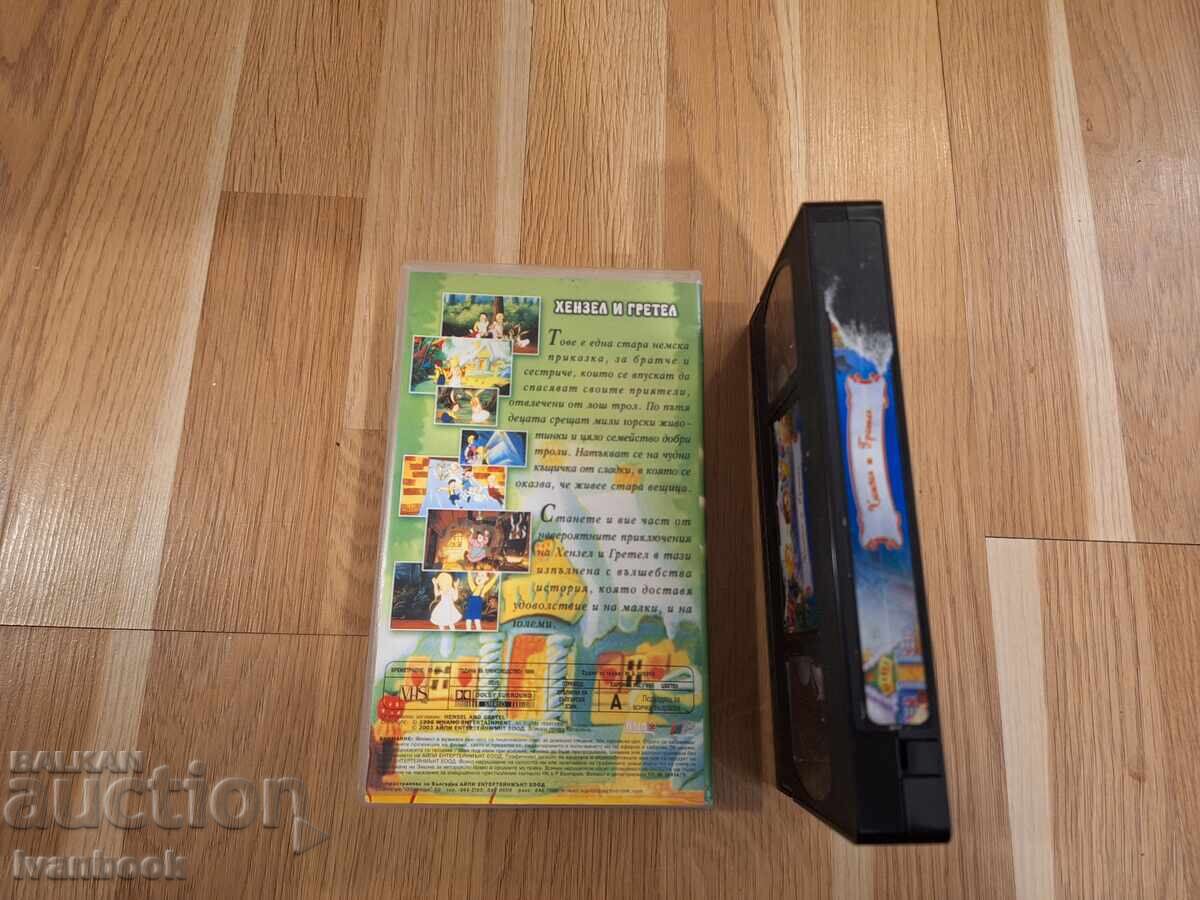 Аукцион Видео касета VHS - Анимация Хензел и Гретел