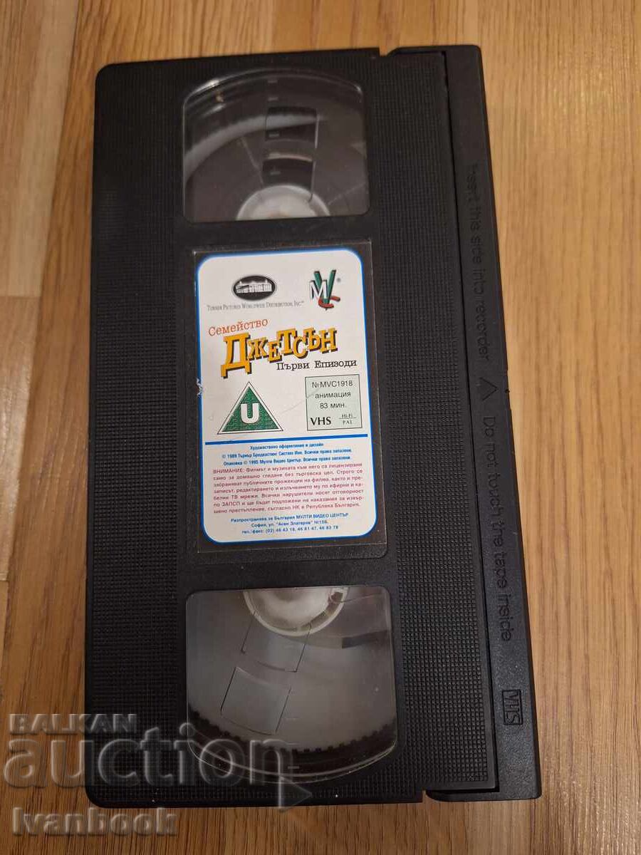Видео касета VHS - Анимация сем.Джетсън
