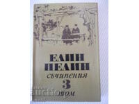 Βιβλίο "Συγγράμματα - τόμος 3 - Ελίν Πελίν" - 348 σελ