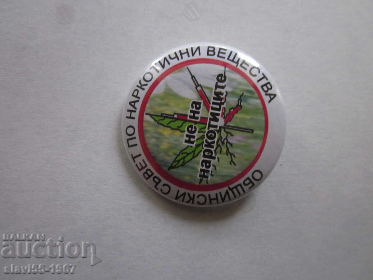 ЗНАЧКА НЕ НА НАРКОТИЦИТЕ  БЗЦ  !!!