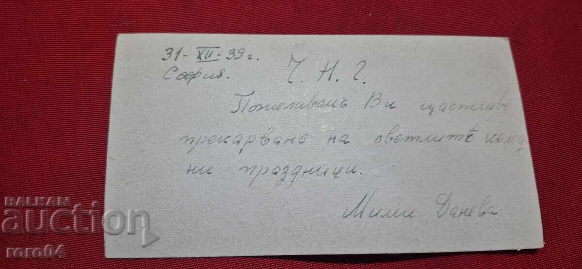 Revelion - SOFIA - 31. XII. 39 g - 6