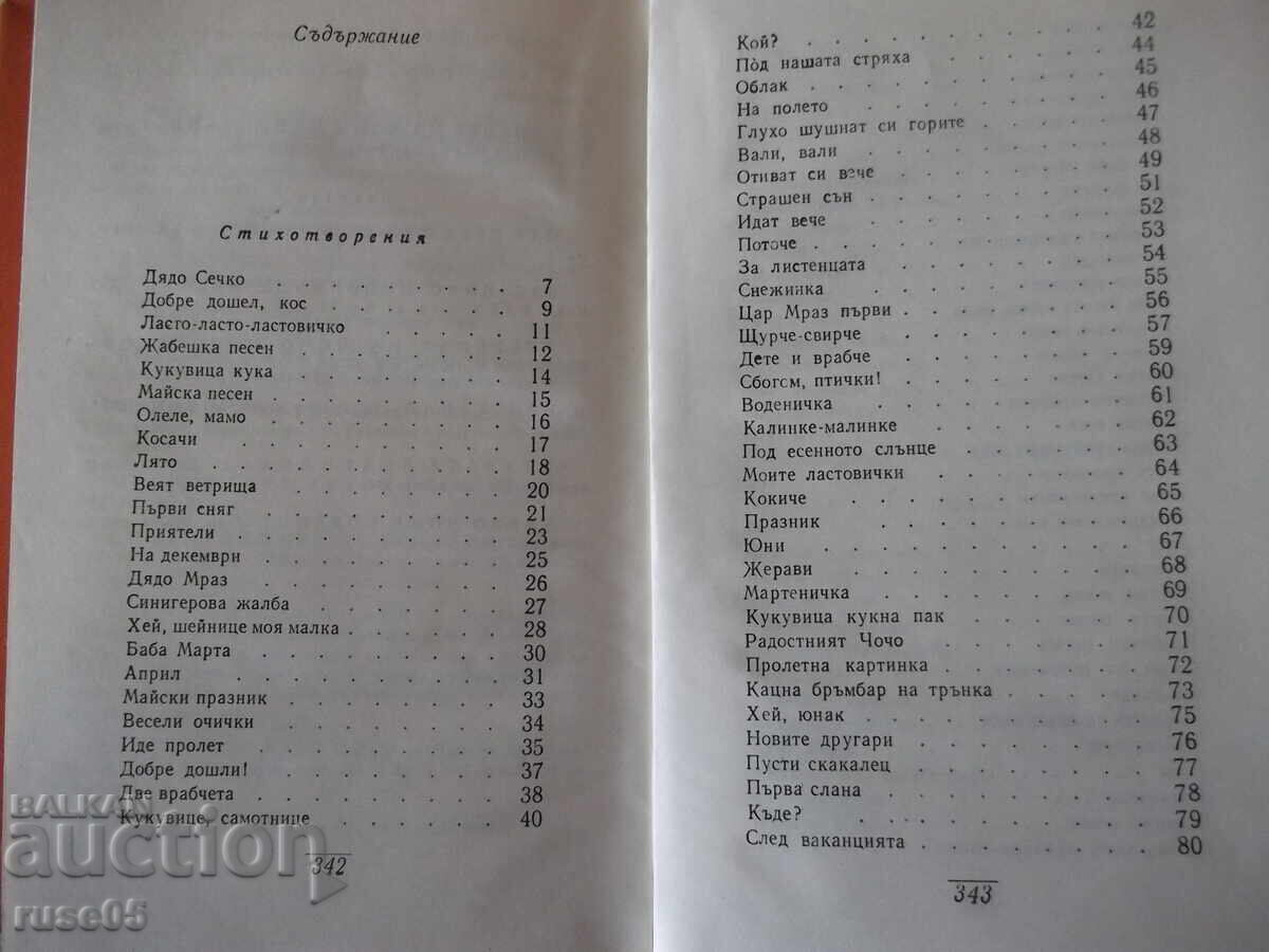 Δημοπρασία Βιβλίο "Συγγράμματα - τόμος 4 - Ελίν Πελίν" - 348 σελ