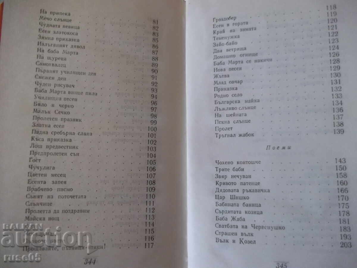 Παράδοση Βιβλίο "Συγγράμματα - τόμος 4 - Ελίν Πελίν" - 348 σελ