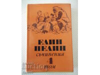 Βιβλίο "Συγγράμματα - τόμος 4 - Ελίν Πελίν" - 348 σελ