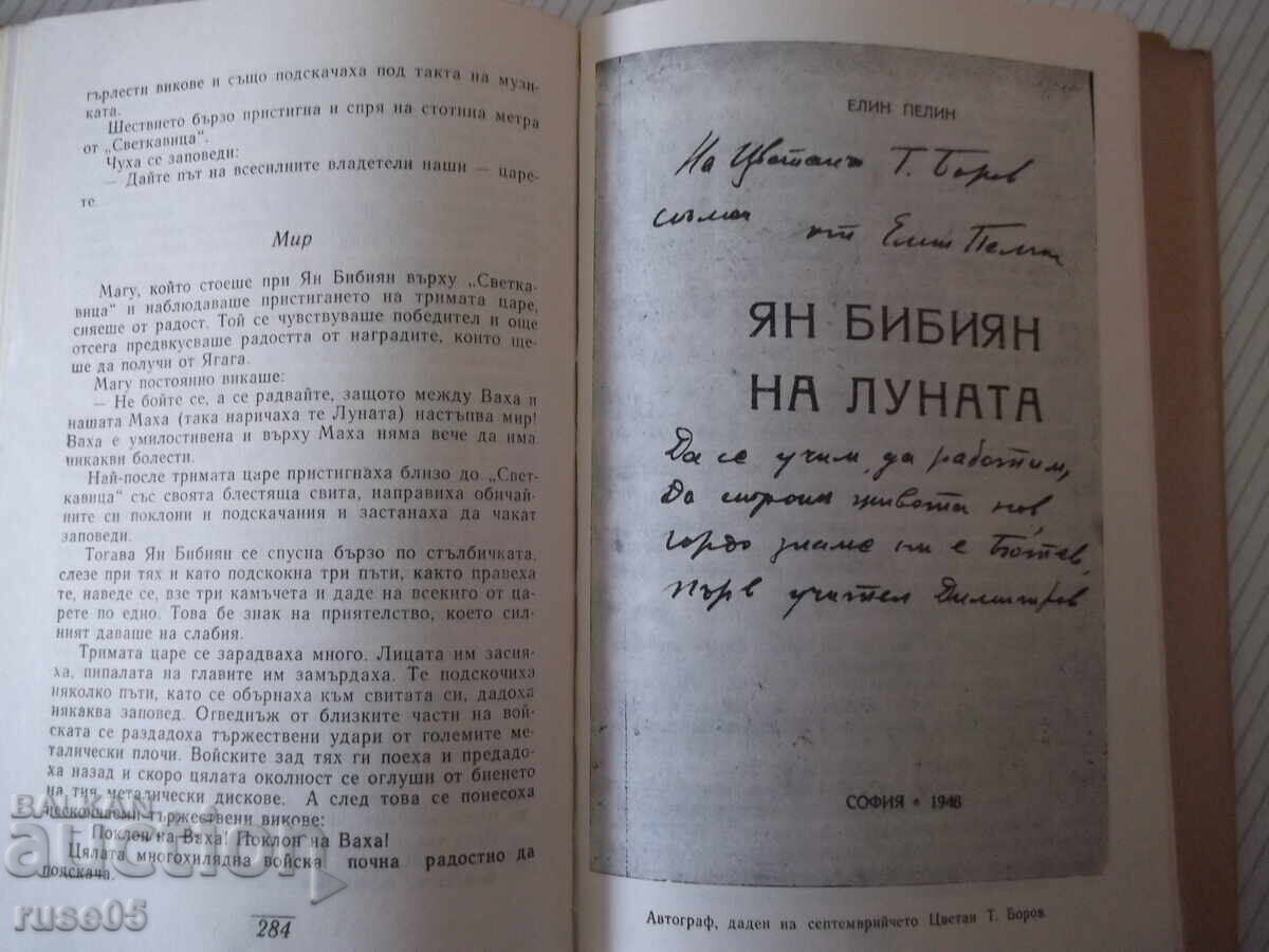 Cartea "Opere - volumul 5 - Elin Pelin" - 332 pag cu preț € 2.56 | 5.01 BGN Cartea "Opere - volumul 5 - Elin Pelin" - 332 pag cu preț € 2.56 | 5.01 BGN