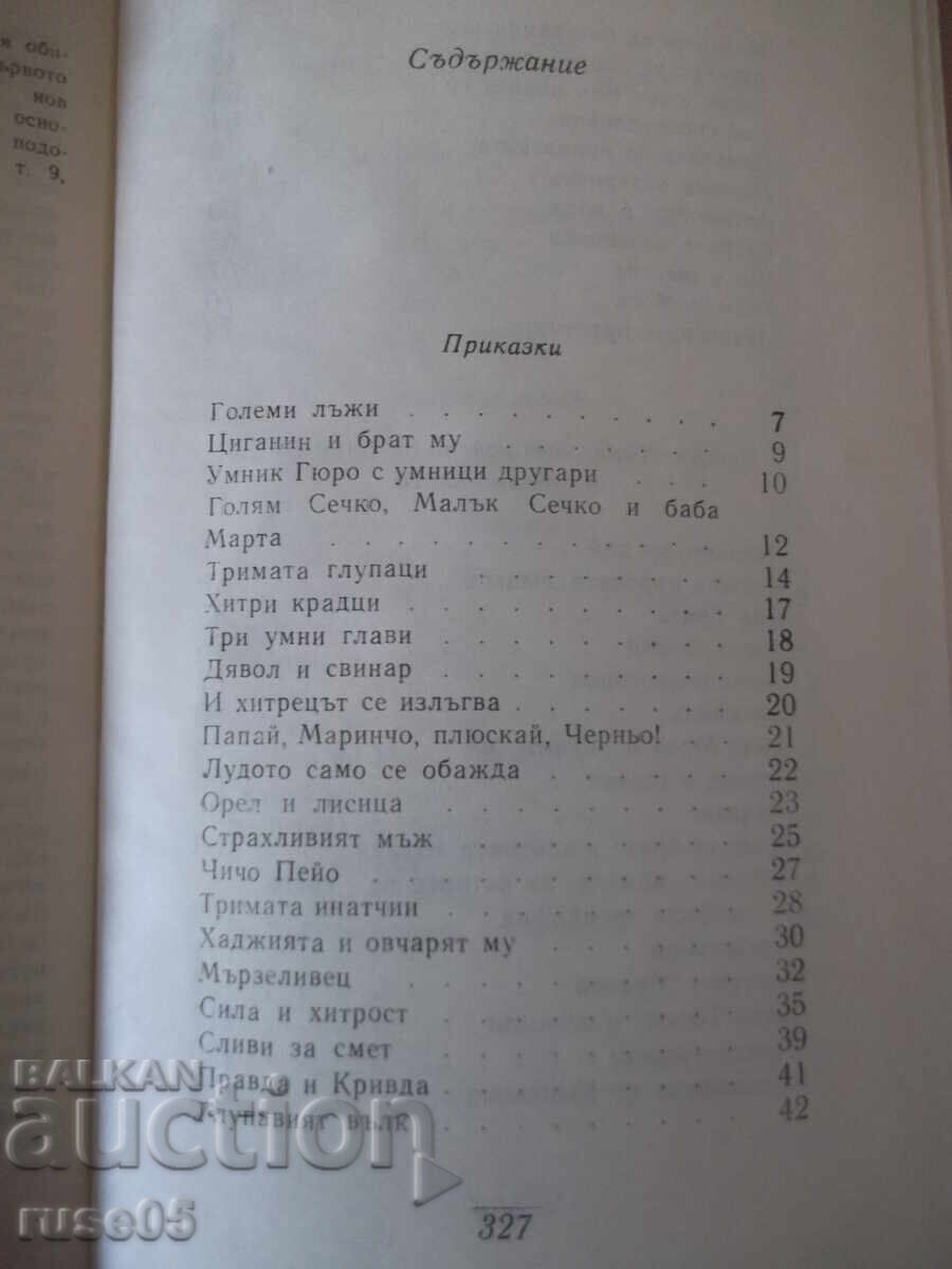 Licitație Cartea "Opere - volumul 5 - Elin Pelin" - 332 pag Licitație Cartea "Opere - volumul 5 - Elin Pelin" - 332 pag