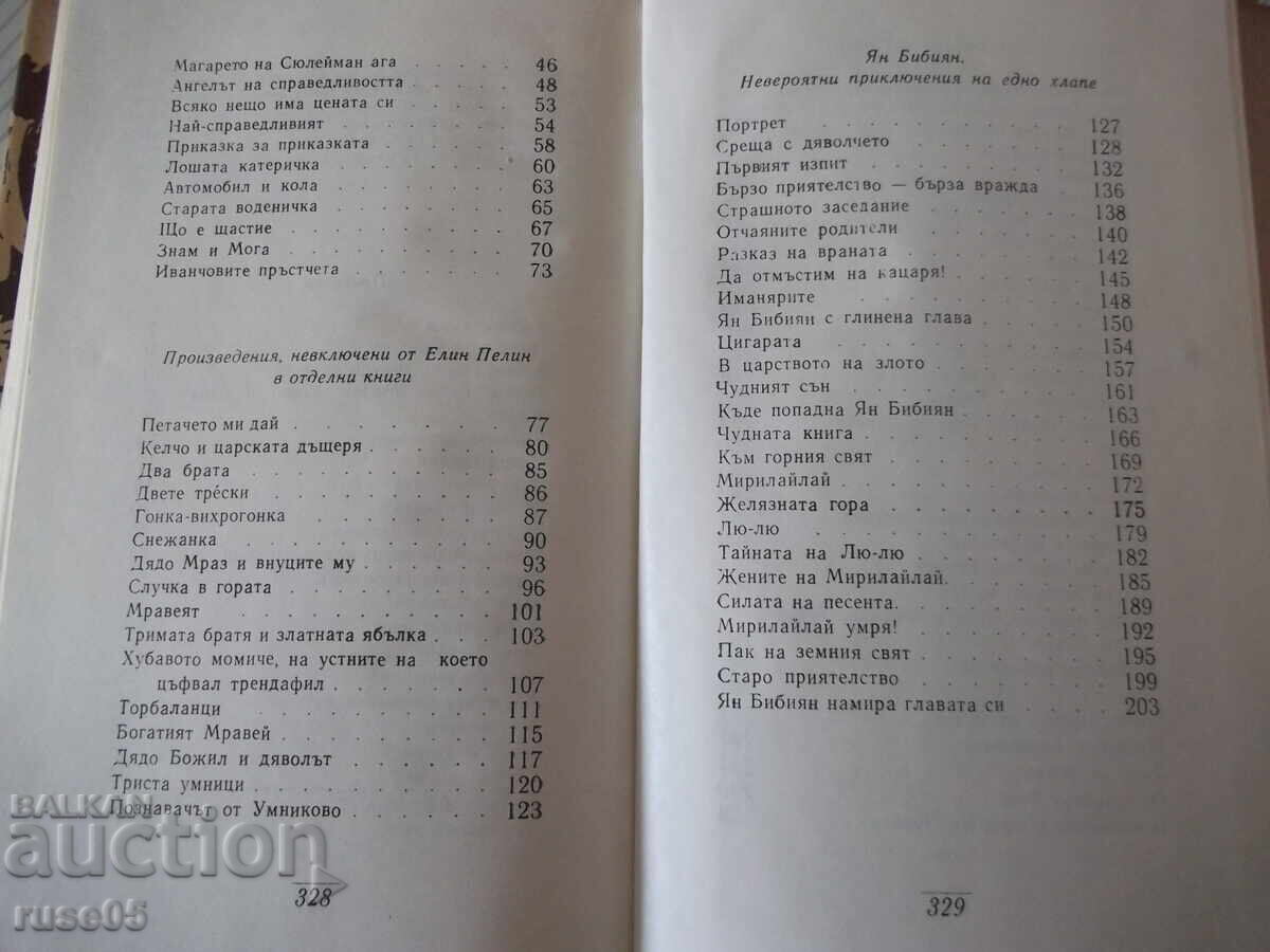 Livrarea Cartea "Opere - volumul 5 - Elin Pelin" - 332 pag Livrarea Cartea "Opere - volumul 5 - Elin Pelin" - 332 pag