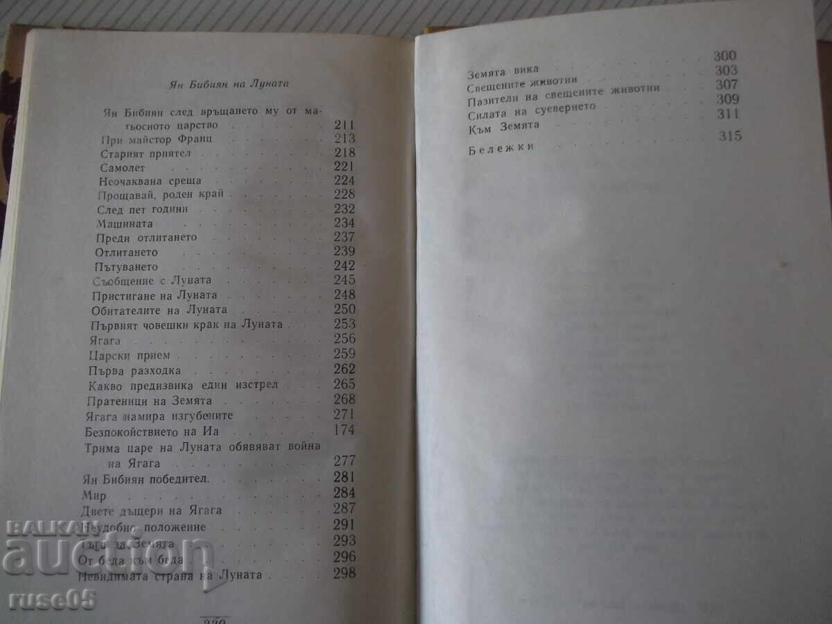 Cartea "Opere - volumul 5 - Elin Pelin" - 332 pag - 5 Cartea "Opere - volumul 5 - Elin Pelin" - 332 pag - 5