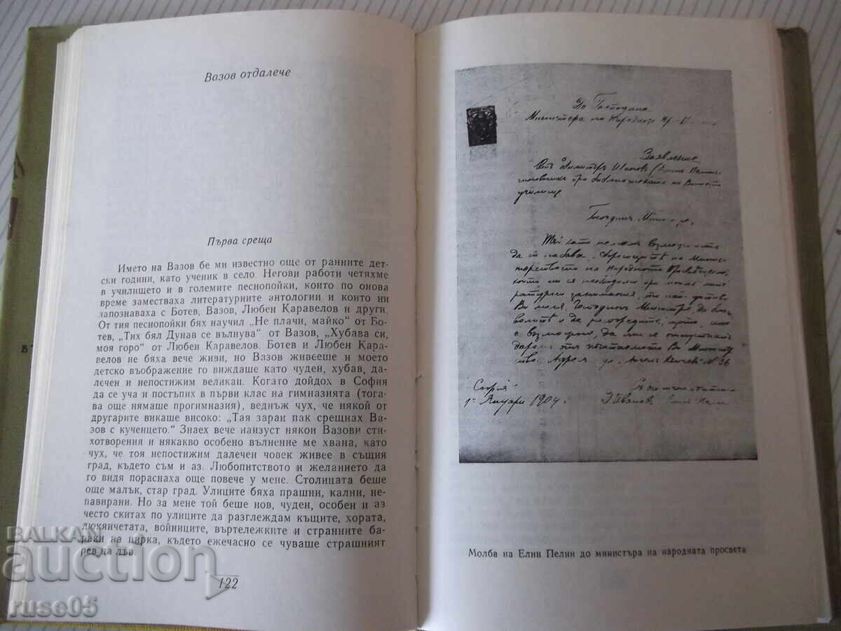 Licitație Cartea "Opere - volumul 6 - Elin Pelin" - 252 pag