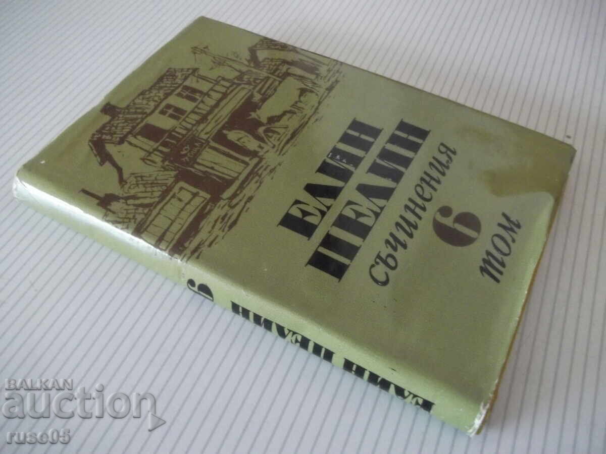 Cartea "Opere - volumul 6 - Elin Pelin" - 252 pag - 7