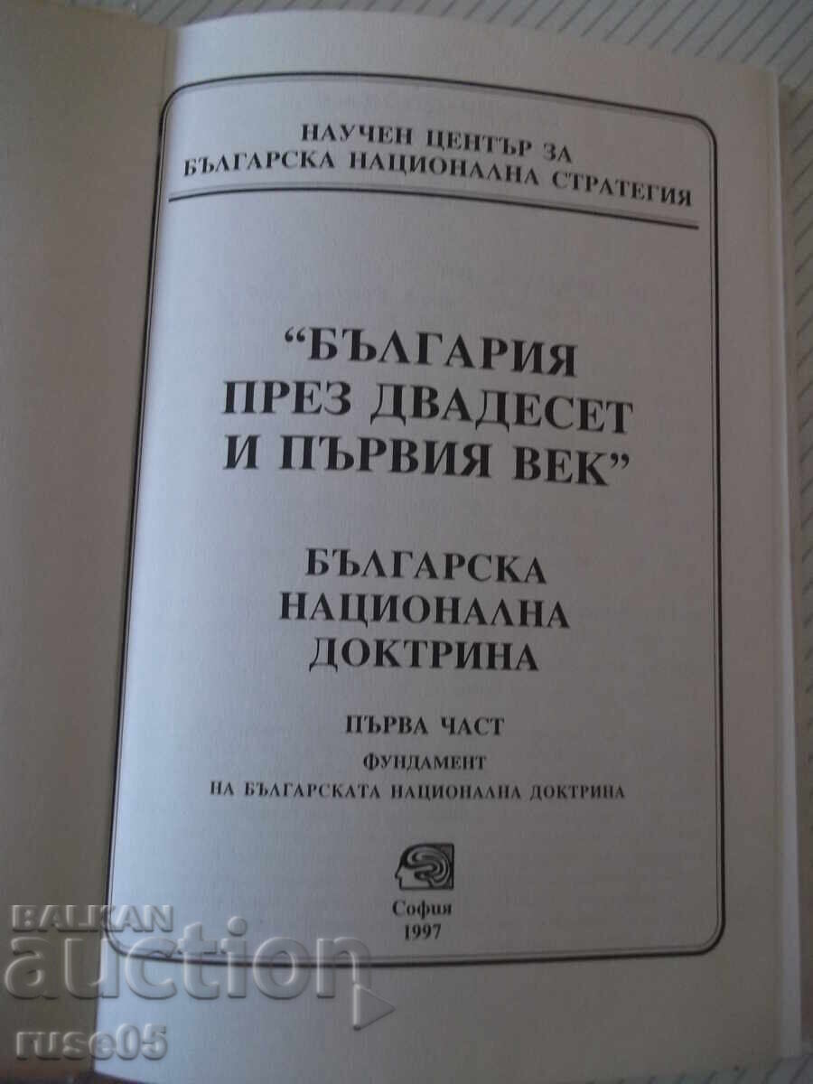Книга "Българска национална доктрин.Част 1-Колектив"-128 стр с цена € 2.56 | 5.01 лв. Книга "Българска национална доктрин.Част 1-Колектив"-128 стр с цена € 2.56 | 5.01 лв.