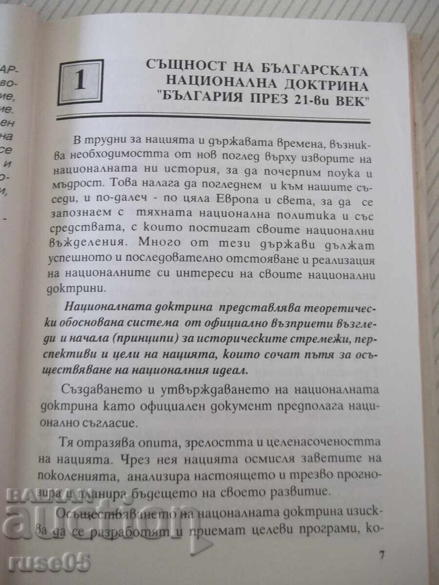 Книга "Българска национална доктрин.Част 1-Колектив"-128 стр - 5 Книга "Българска национална доктрин.Част 1-Колектив"-128 стр - 5