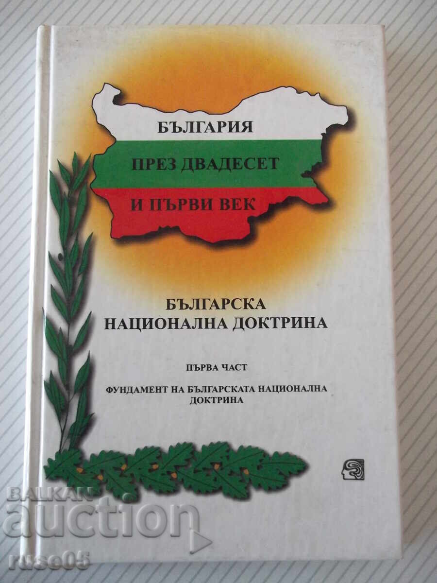 Книга "Българска национална доктрин.Част 1-Колектив"-128 стр Книга "Българска национална доктрин.Част 1-Колектив"-128 стр