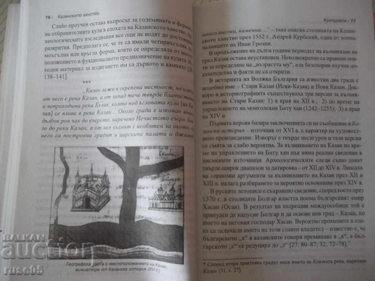 Livrarea Cartea "Hanatul Kazanului - Gheorghi Vladimirov" - 128 pag Livrarea Cartea "Hanatul Kazanului - Gheorghi Vladimirov" - 128 pag