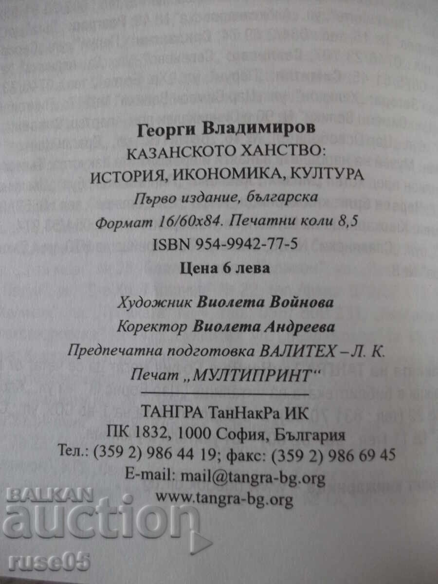 Cartea "Hanatul Kazanului - Gheorghi Vladimirov" - 128 pag - 6 Cartea "Hanatul Kazanului - Gheorghi Vladimirov" - 128 pag - 6