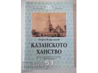 Book "Kazan Khanate - Georgi Vladimirov" - 128 pages