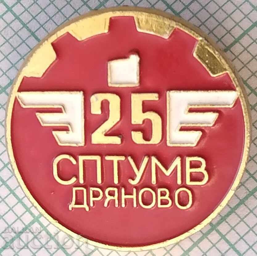 19378 Σήμα - 5 χρόνια Σιδηροδρομική Ακαδημία ΕΠΑΛ ΜΕΥ Δρυάνoβο 19378 Σήμα - 5 χρόνια Σιδηροδρομική Ακαδημία ΕΠΑΛ ΜΕΥ Δρυάνoβο