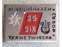 19379 Значка - БТС Трети национален туристически събор