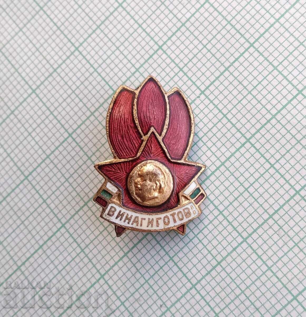 19382 Σήμα - Πάντα έτοιμος - Οργάνωση Πιονέρων - σμάλτο με τιμή € 1.50 | 2.93 BGN 19382 Σήμα - Πάντα έτοιμος - Οργάνωση Πιονέρων - σμάλτο με τιμή € 1.50 | 2.93 BGN