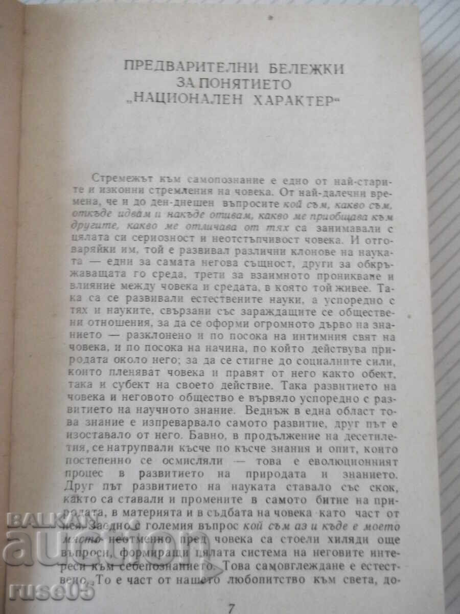 Аукцион Книга "Българинът-познат и непознат-Марко Семов" - 384 стр. Аукцион Книга "Българинът-познат и непознат-Марко Семов" - 384 стр.