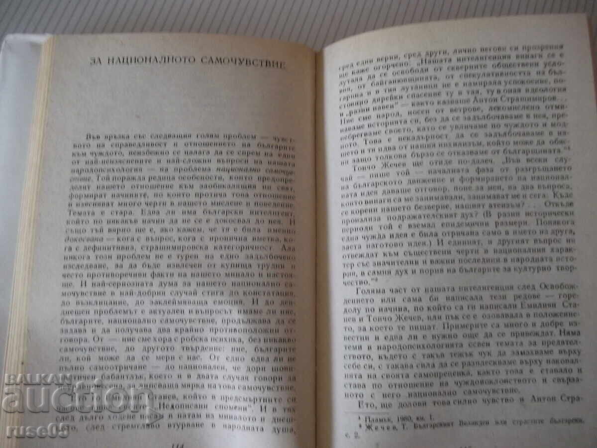 Доставка на Книга "Българинът-познат и непознат-Марко Семов" - 384 стр. Доставка на Книга "Българинът-познат и непознат-Марко Семов" - 384 стр.