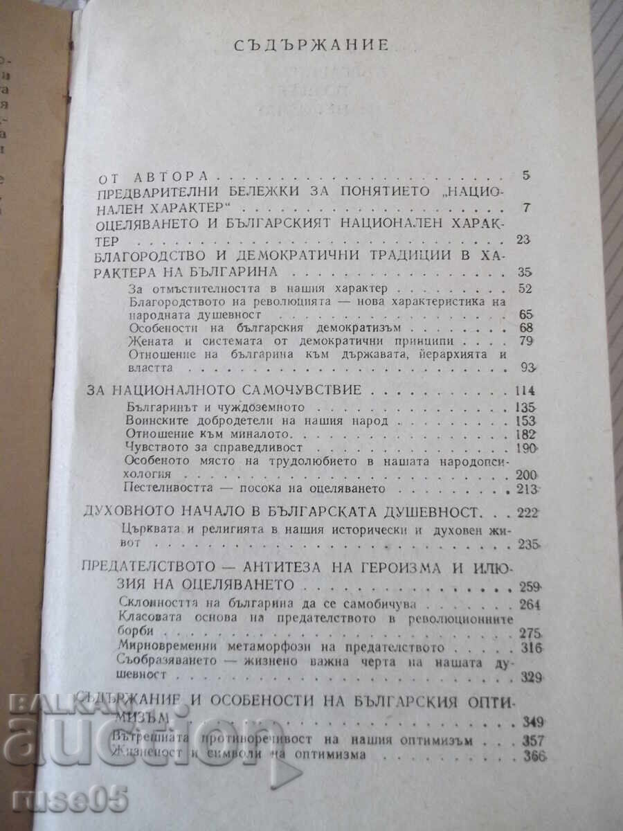 Книга "Българинът-познат и непознат-Марко Семов" - 384 стр. - 5 Книга "Българинът-познат и непознат-Марко Семов" - 384 стр. - 5