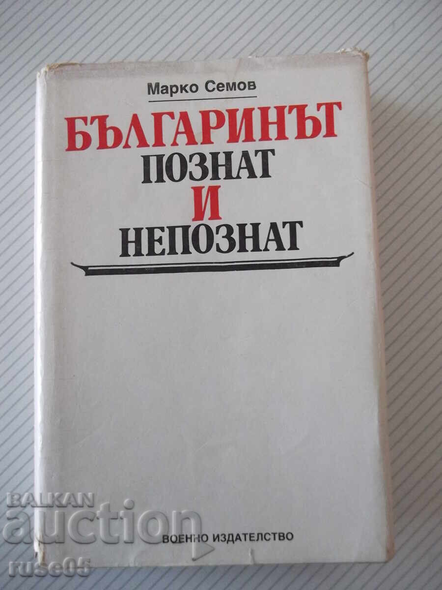 Книга "Българинът-познат и непознат-Марко Семов" - 384 стр. Книга "Българинът-познат и непознат-Марко Семов" - 384 стр.