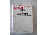 Cartea "Bulgarul-cunoscut și necunoscut-Marko Semov" - 384 pag