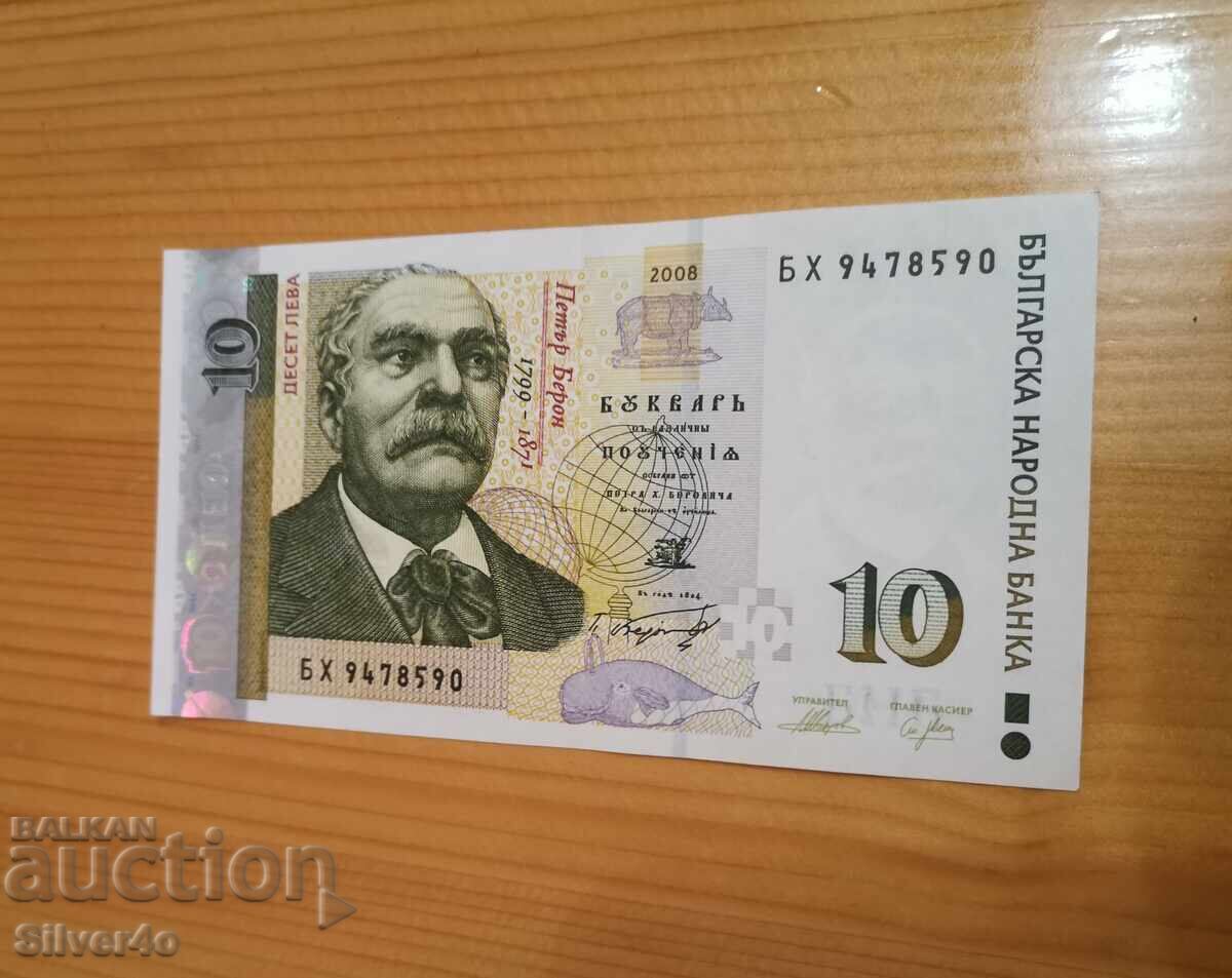10 лева 2008г с цена € 12.80 | 25.03 лв. 10 лева 2008г с цена € 12.80 | 25.03 лв.