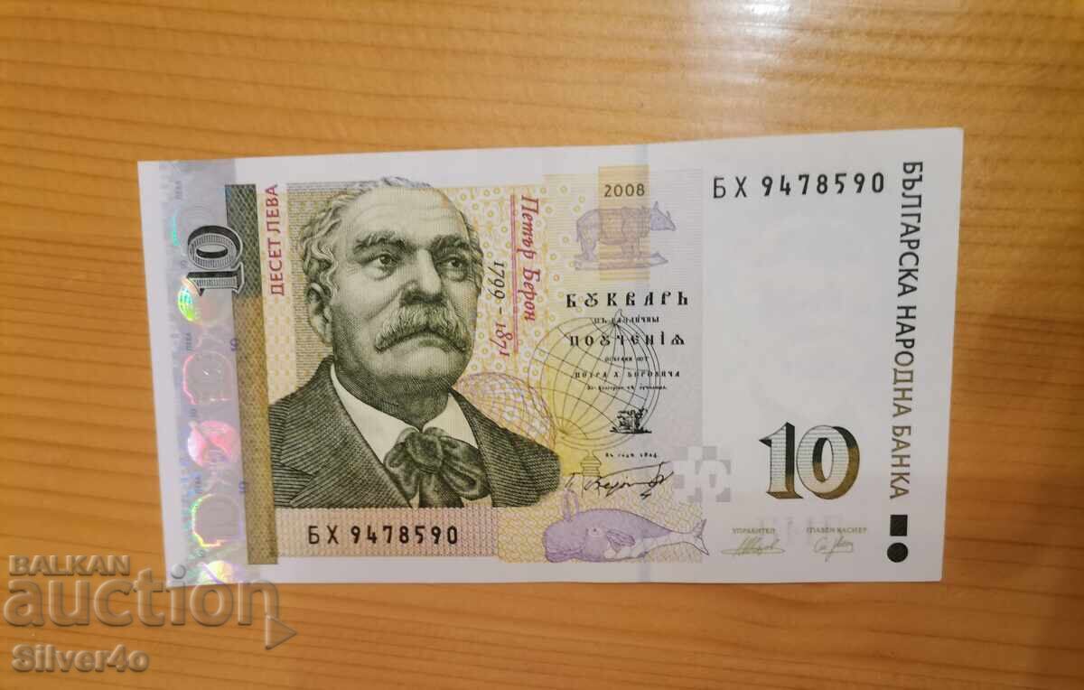 10 лева 2008г 10 лева 2008г