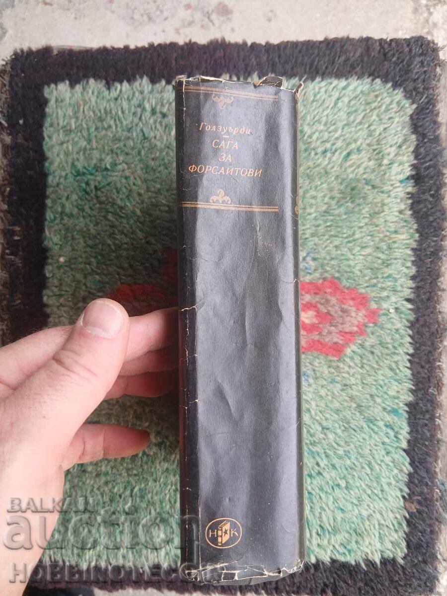 ΒΙΒΛΙΟ ΣΑΓΑ ΓΙΑ ΦΟΡΣΑΪΤ ΤΖΟΝ ΓΚΟΛΣΟΥΟΡΘΙ 1974 με τιμή € 2.99 | 5.85 BGN ΒΙΒΛΙΟ ΣΑΓΑ ΓΙΑ ΦΟΡΣΑΪΤ ΤΖΟΝ ΓΚΟΛΣΟΥΟΡΘΙ 1974 με τιμή € 2.99 | 5.85 BGN